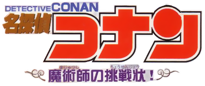 Meitantei Conan: Majutsushi no Chousenjou logo for WonderSwan